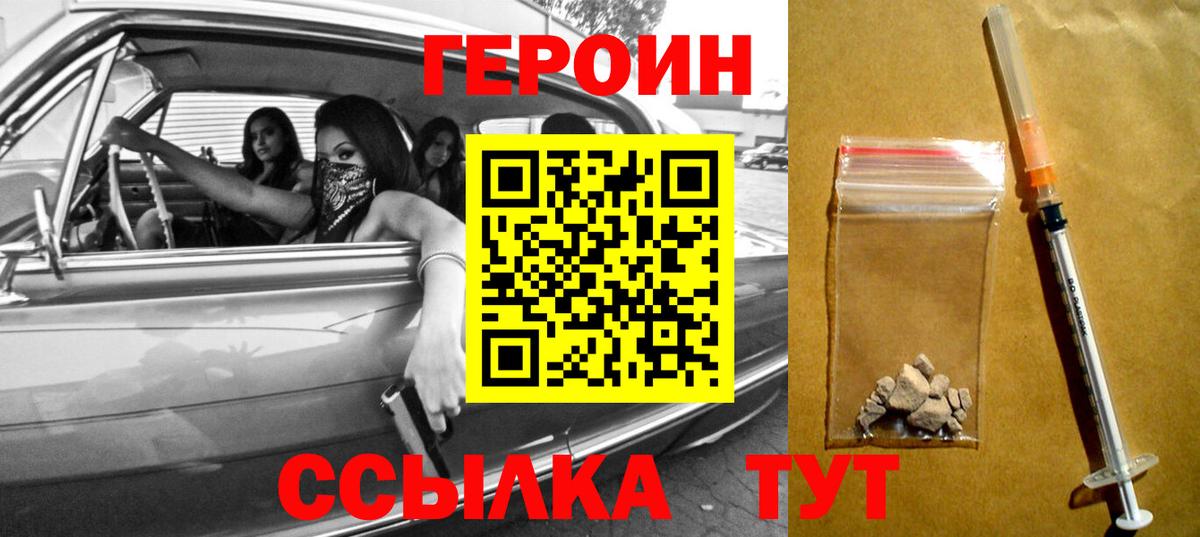 ГЕРОИН хмурый Гагарин