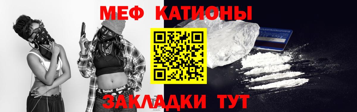 Меф мяу мяу кристаллы Гагарин