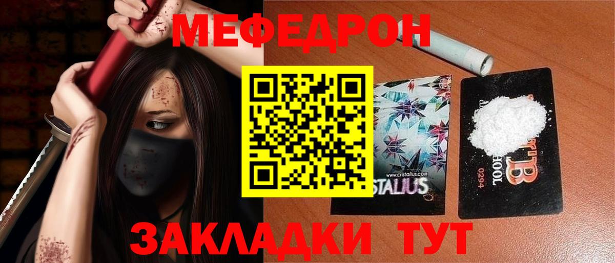 МЕФ  Вход с VPN  дарнет шоп  МЕФ мяу мяу  Гагарин 